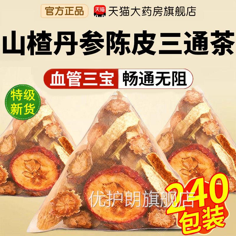 山楂丹参皮三通茶官方旗舰店泡水喝搭红花陈通活化血瘀血管正品zz
