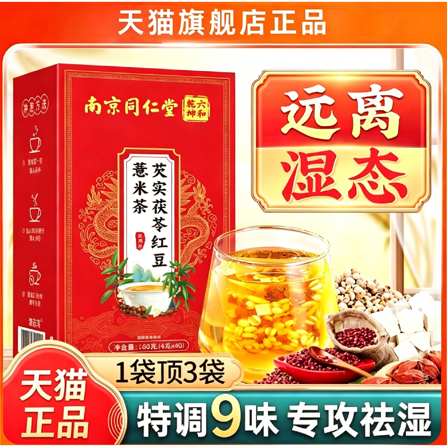 赤小豆红薏米芡实茶去除湿寒气毒养生茶泡水官方旗舰店茯苓祛旗舰