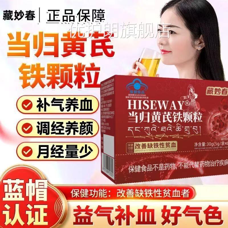 藏妙春当归黄芪铁粒调理量少不来推迟发黑量多例颗假官方正品优护