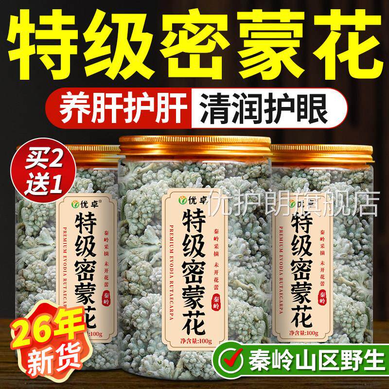 密蒙花中药材20新26年鲜干货野生密蒙花茶广西三月三染饭花清肝火