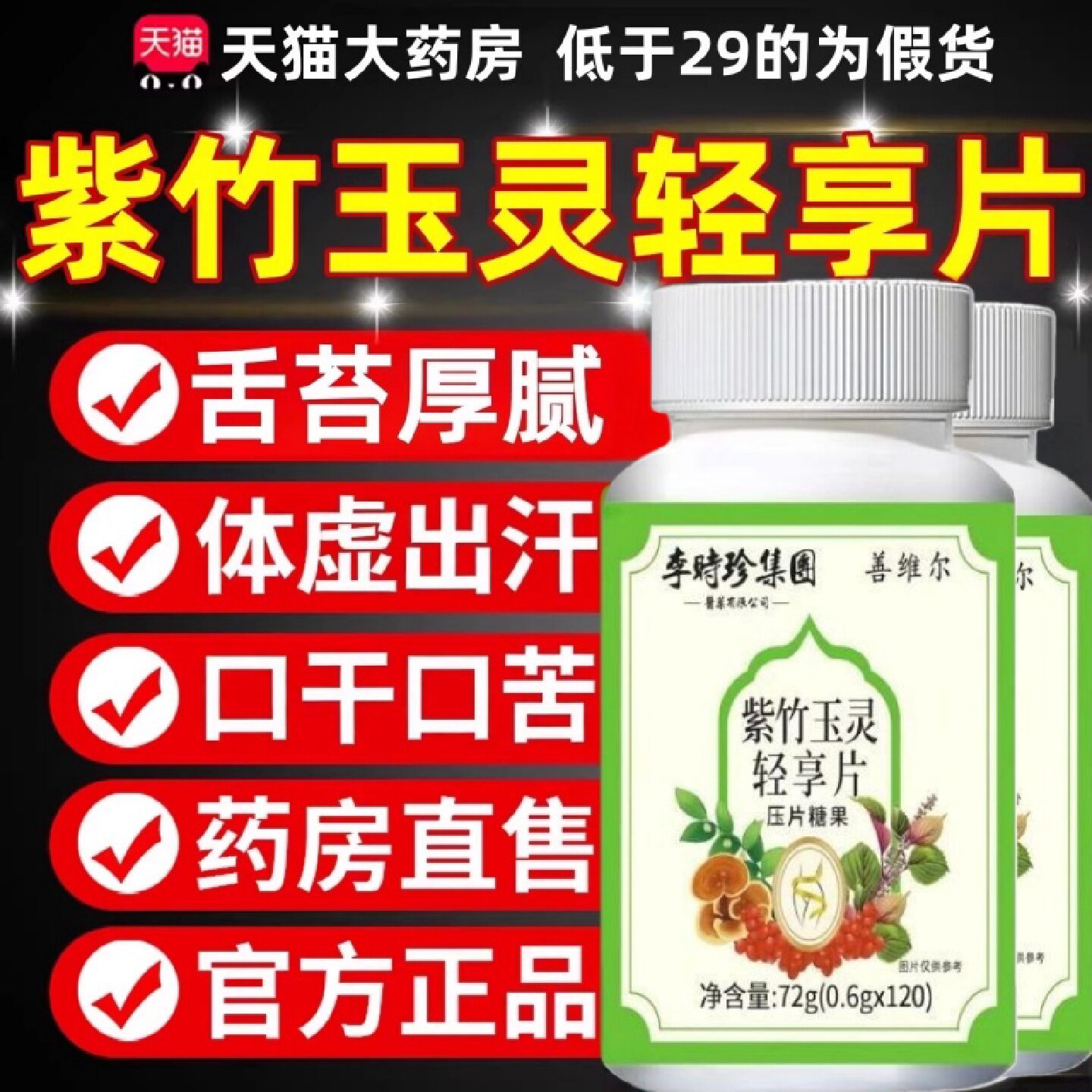 紫竹玉灵轻享片官方旗舰店正品真材实料全新升级草本植萃2旗舰店