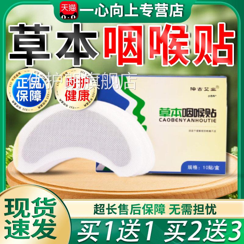草本咽喉贴官多方正品草本萃取温和舒缓正品嗓子痰艾草贴1盒10贴l