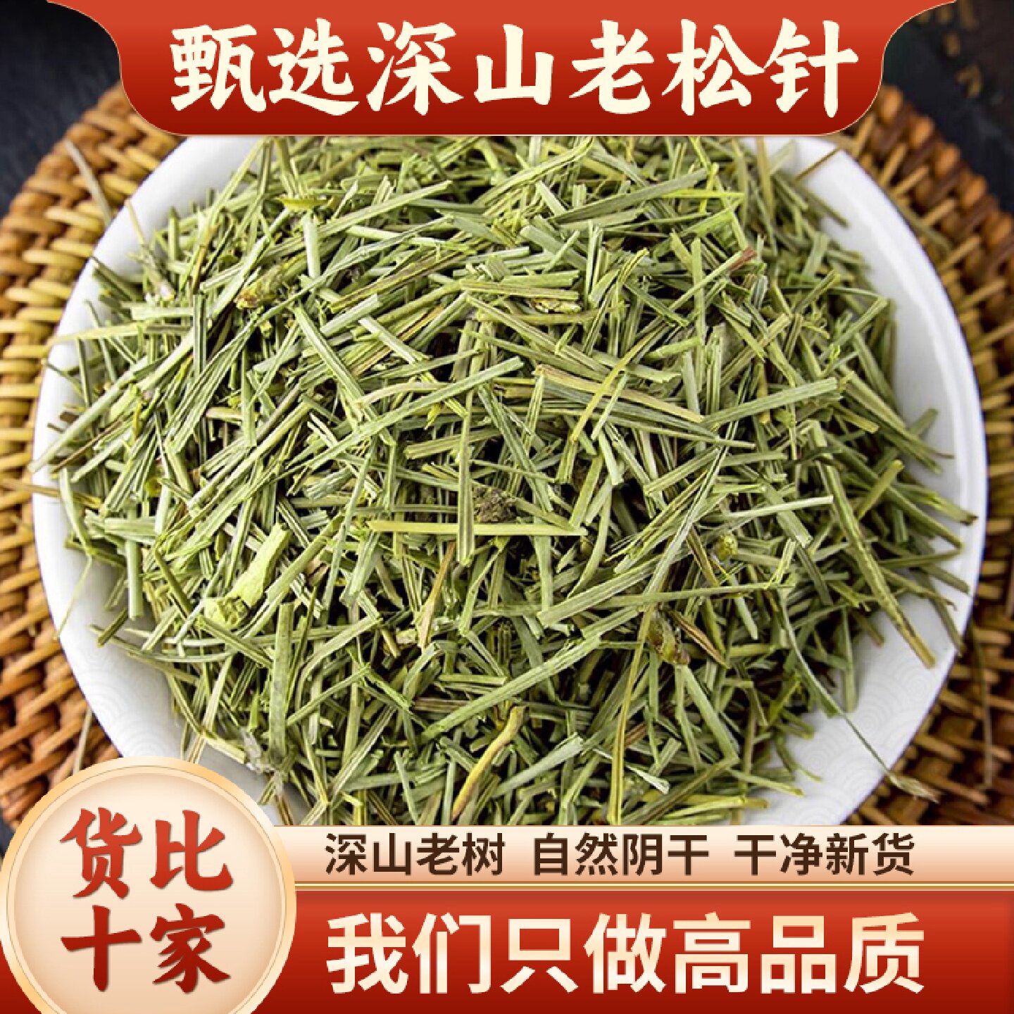 松针中药材正品500g神农架新货干松针红松马尾松针新货无硫旗舰店