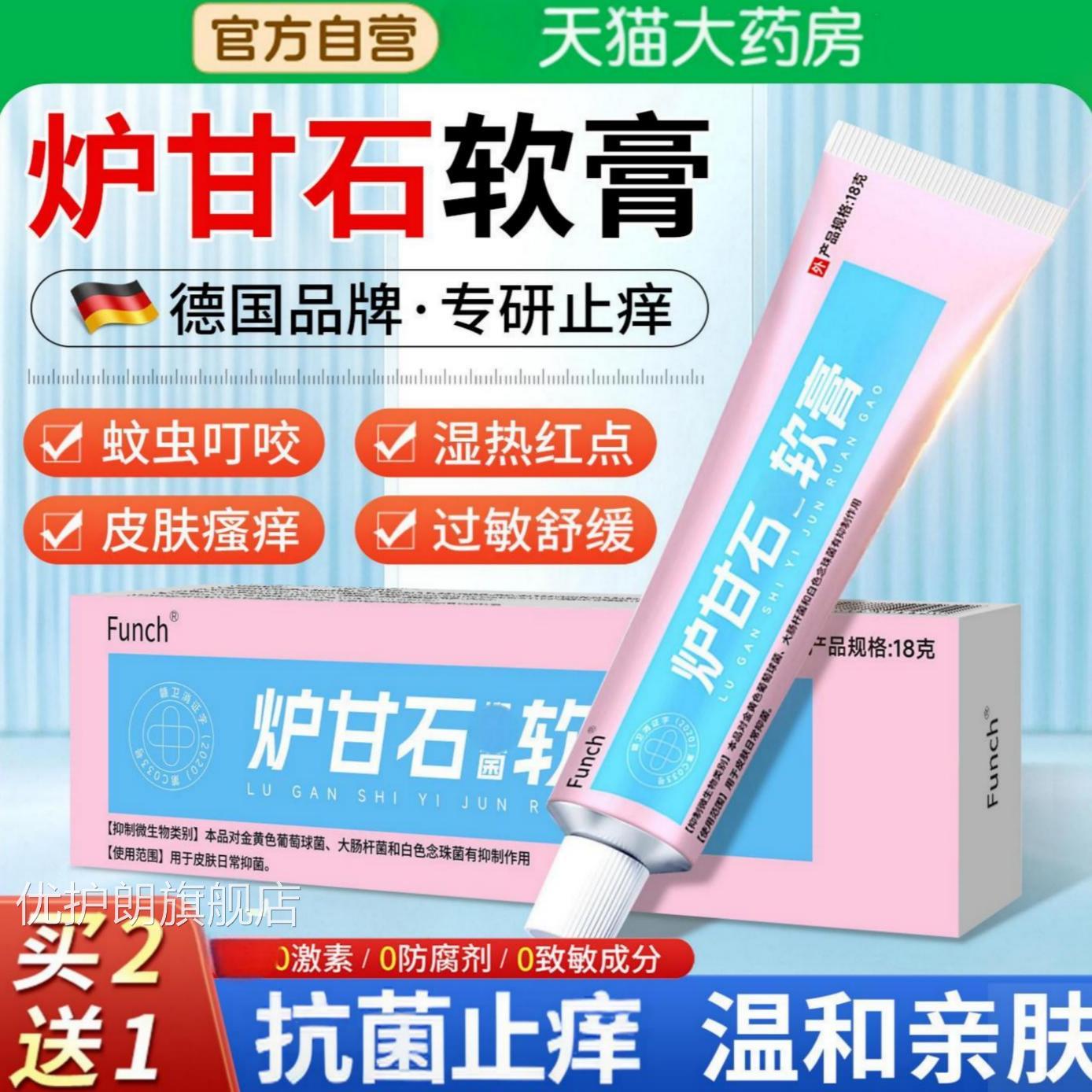 炉甘石舒缓膏湿热红敏婴儿用宝倍舒缓宝专抗菌止痒根乳膏外用正品