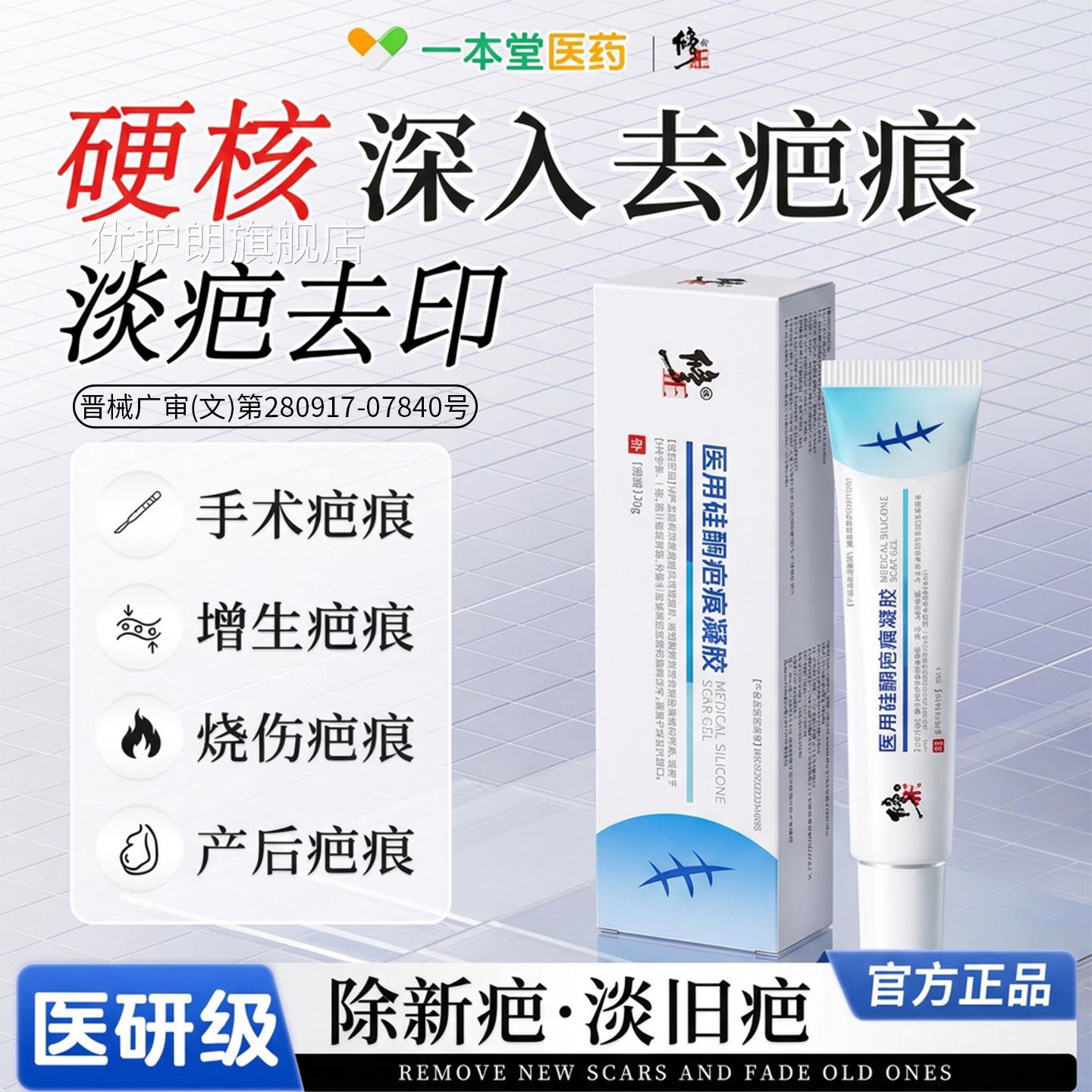 医用硅酮剖凝胶祛疤膏去疤痕修复除疤烫伤手术腹产增生凸起疙瘩优