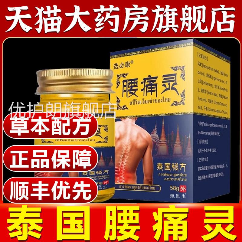 国秘方腰痛灵选必康皮肤外用搭泰国膝痛灵泰透骨膏官方旗舰店正品