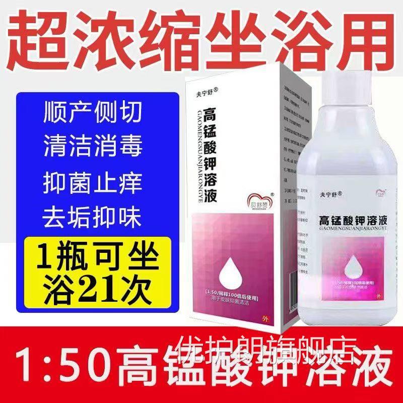 高锰酸钾坐浴盆痔疮坐浴溶脚液高猛酸酸钾片妇科肉球泡洗液wb优护