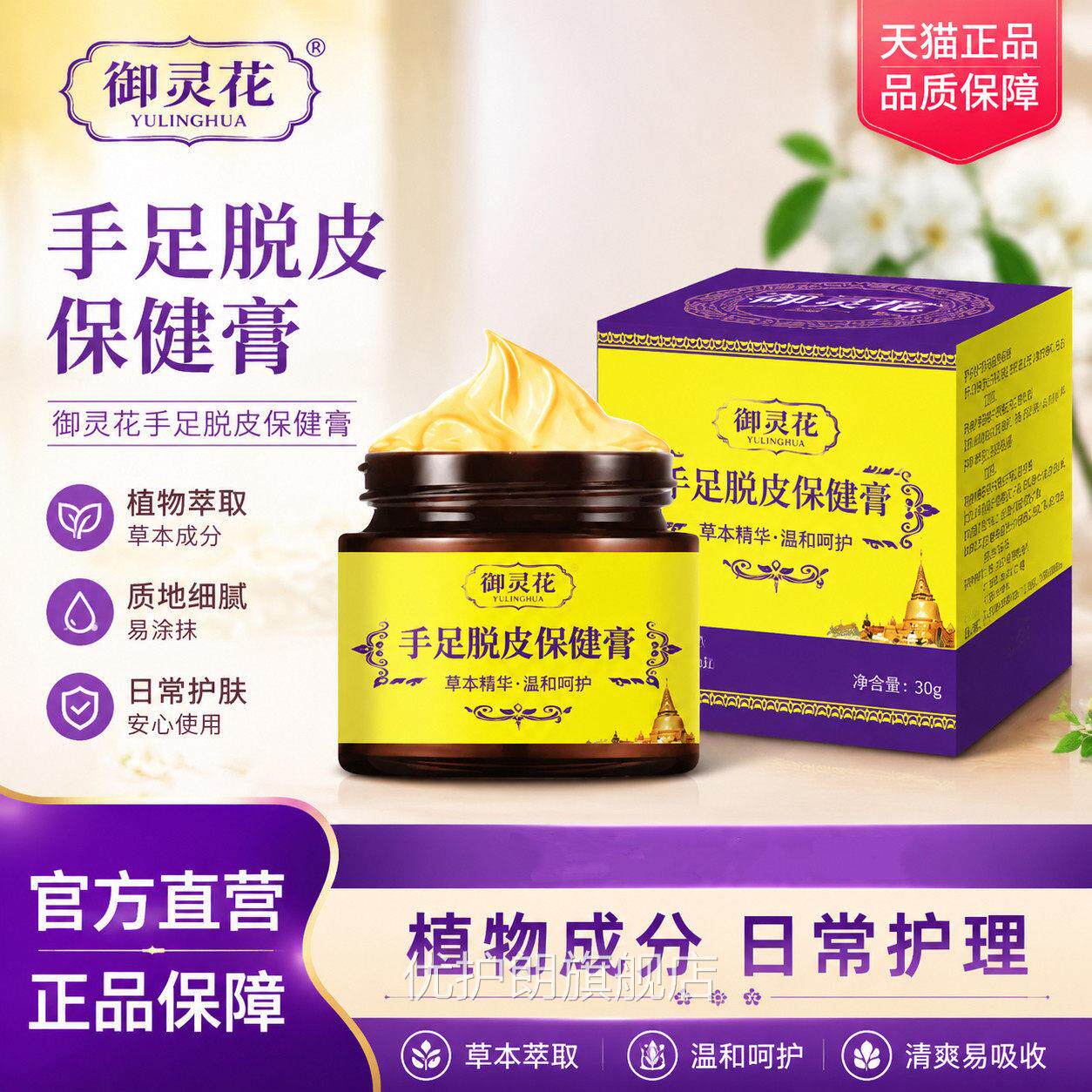手足脱皮护理膏【方天猫正品】御灵花保健膏草本萃取温和官旗舰店