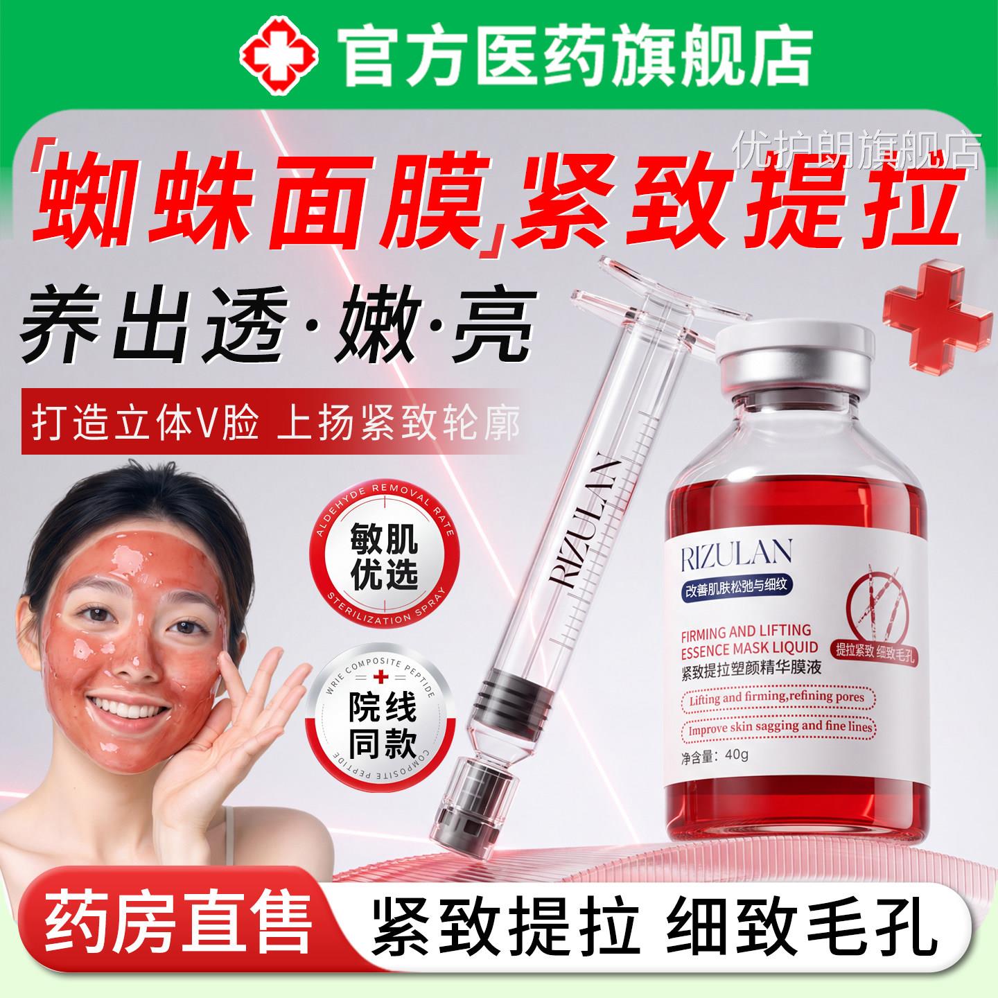 蜘蛛面膜提拉紧致补水保湿滋润改善塑松垮颜收缩毛孔涂抹精华面膜