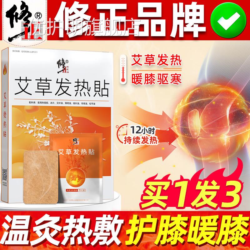 膝盖发热贴艾草护膝热敷关节贴颈椎暖暖膝保暖贴自发热正品暖宝宝