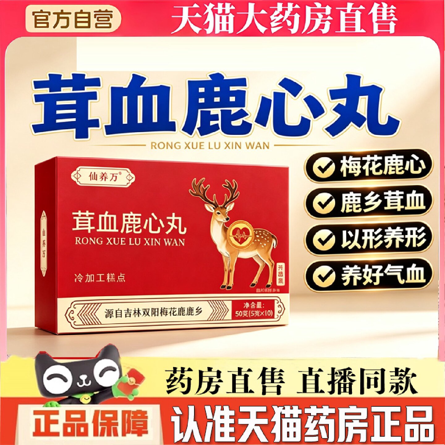 仙养万茸血鹿肝丸官方旗舰店正品梅花鹿心丸正宗东北药房直售6旗
