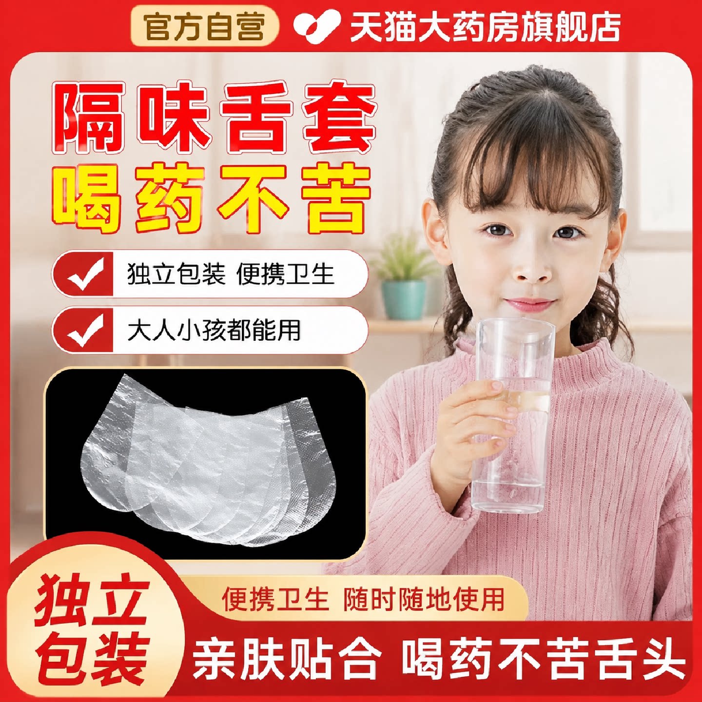 喝中药不苦舌头套喝药成人吃药舌头避味套儿童喝药神器一次性旗舰