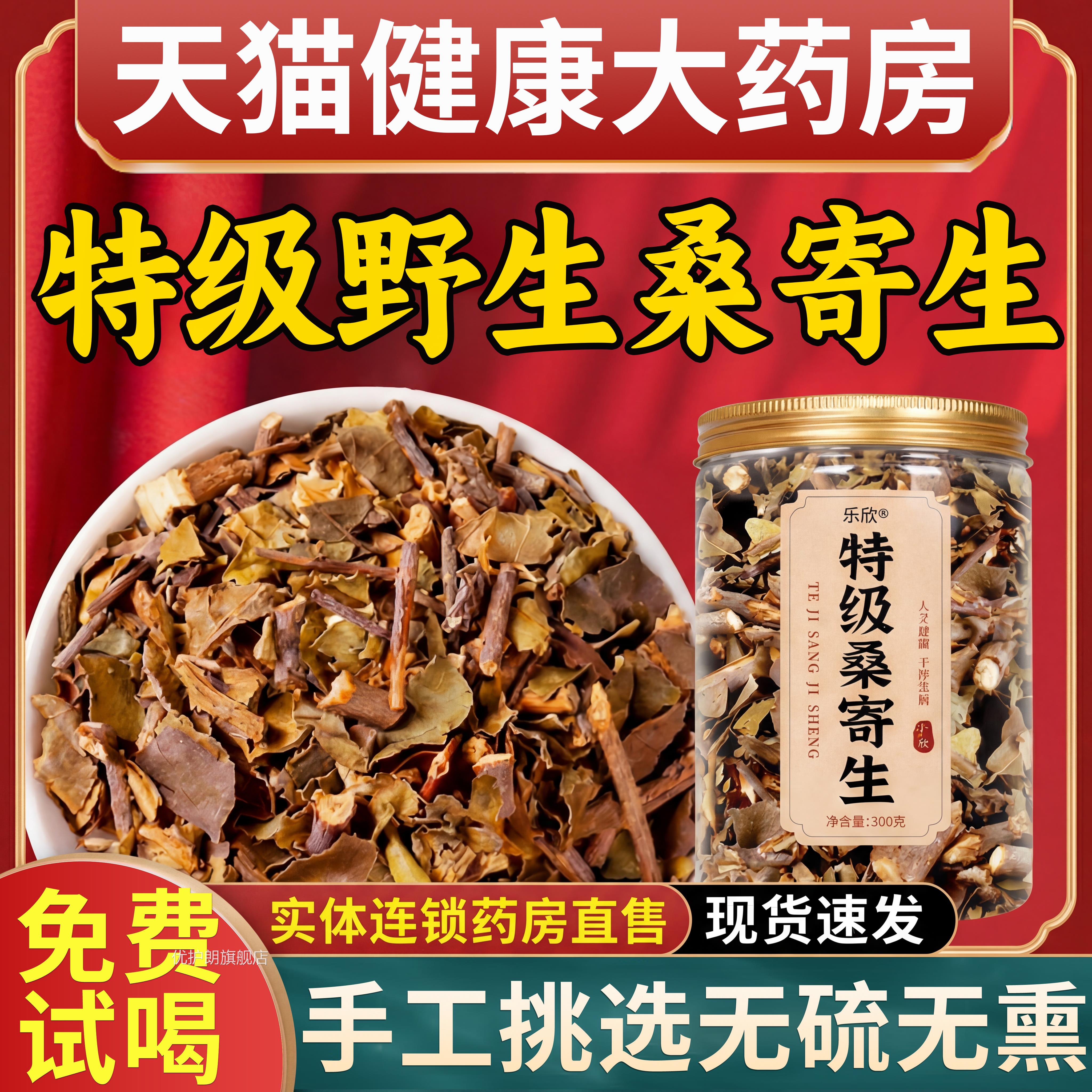 中野生桑寄生药材正品官方旗舰店泡水喝的功效作用新货新干货树kk