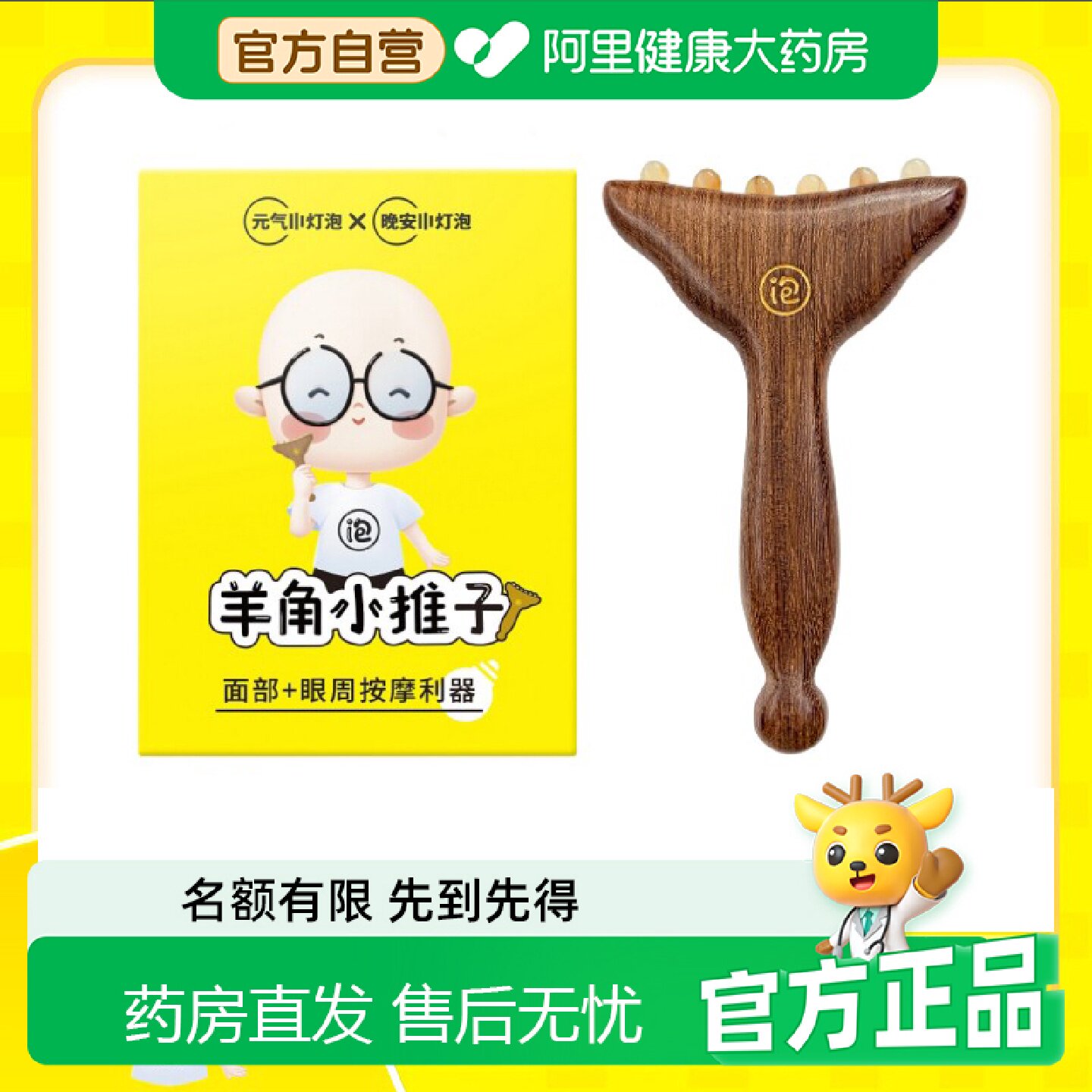 晚安小灯泡羊角小推子脸部美容护肤拨筋棒天然羊角梳经络按摩旗舰
