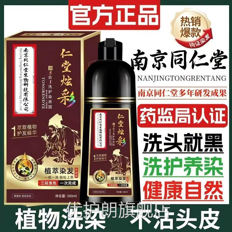 仁堂炫彩染发剂中草药品房植物染发膏黑茶盖白发一洗黑官方正yb1