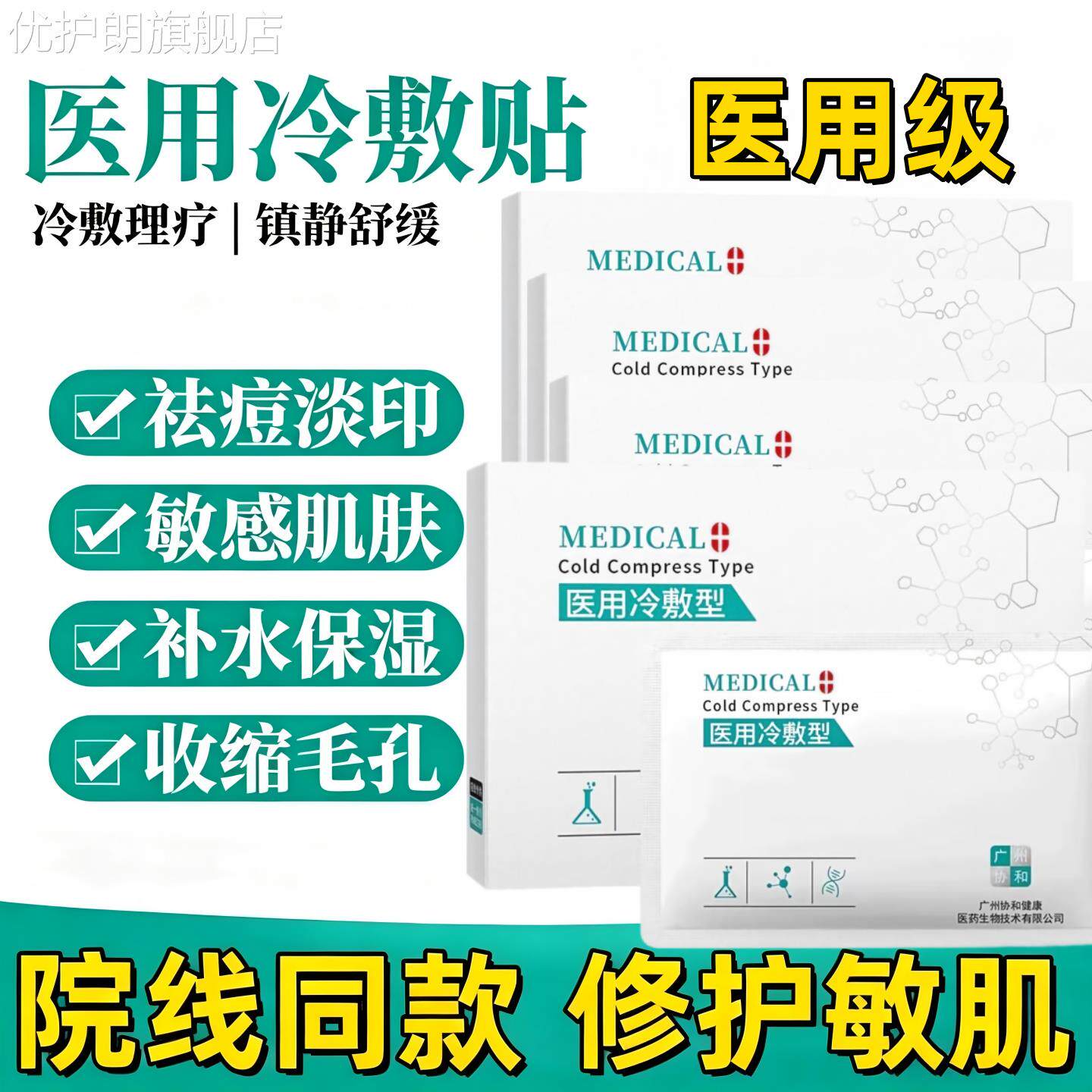 医用冷敷贴面膜型修复消炎祛痘补水美白去黄气暗沉官方正品旗舰店