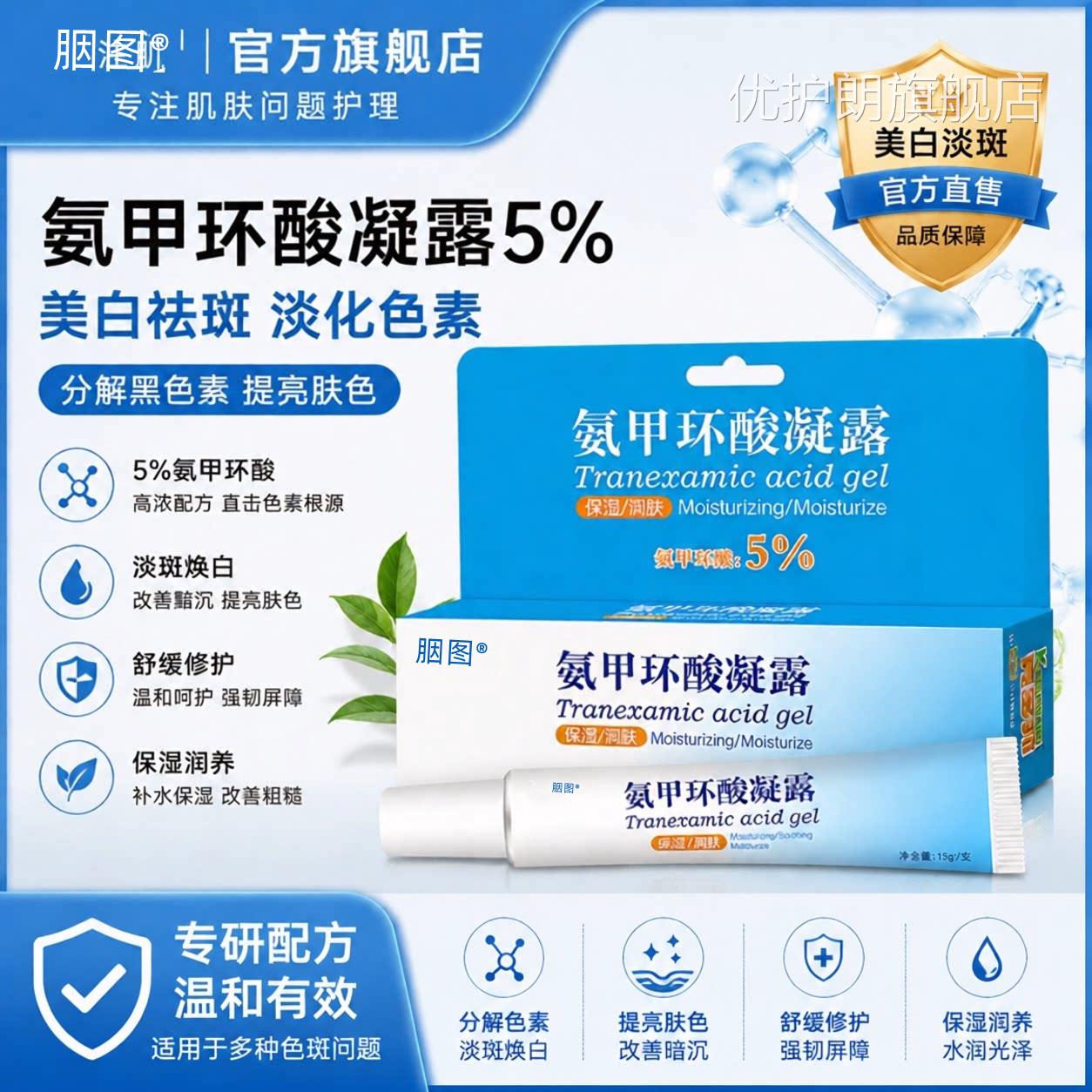 氨甲环凝露5%祛斑霜官方旗舰店去黄褐斑雀斑晒斑酸精华分解黑色素