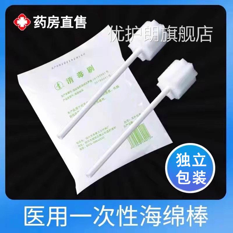 医用一次性海绵消毒刷皮肤毒创口消刷口腔清洁护理海绵棒正品1ck
