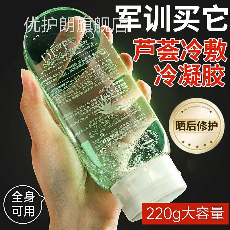 冷凝胶军训晒后修护初中生高中生学青生党非医用脸部舒缓修春期复