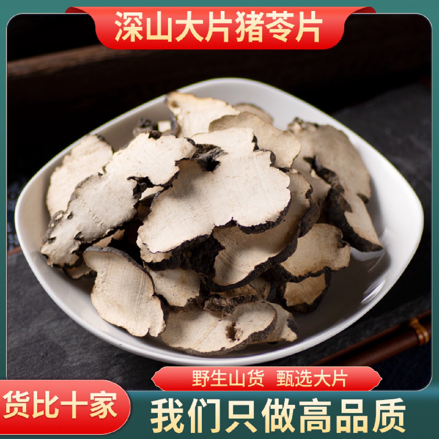 猪苓中药材500g正品官方旗舰店猪苓片猪苓汤猪苓粉非野生朱苓旗舰