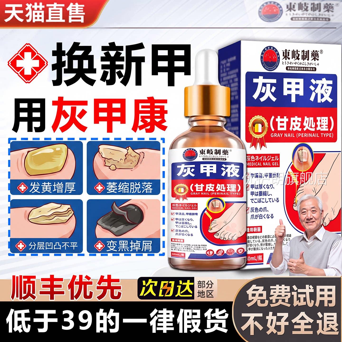 治疗灰指甲凤仙日花用药脱灰指甲非本醋酸专抑真菌官方旗舰店正品