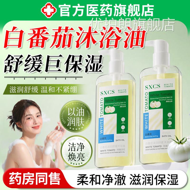 番茄滋润白舒缓沐浴油补水保湿修护嫩白紧致深层清洁沐浴乳升级款