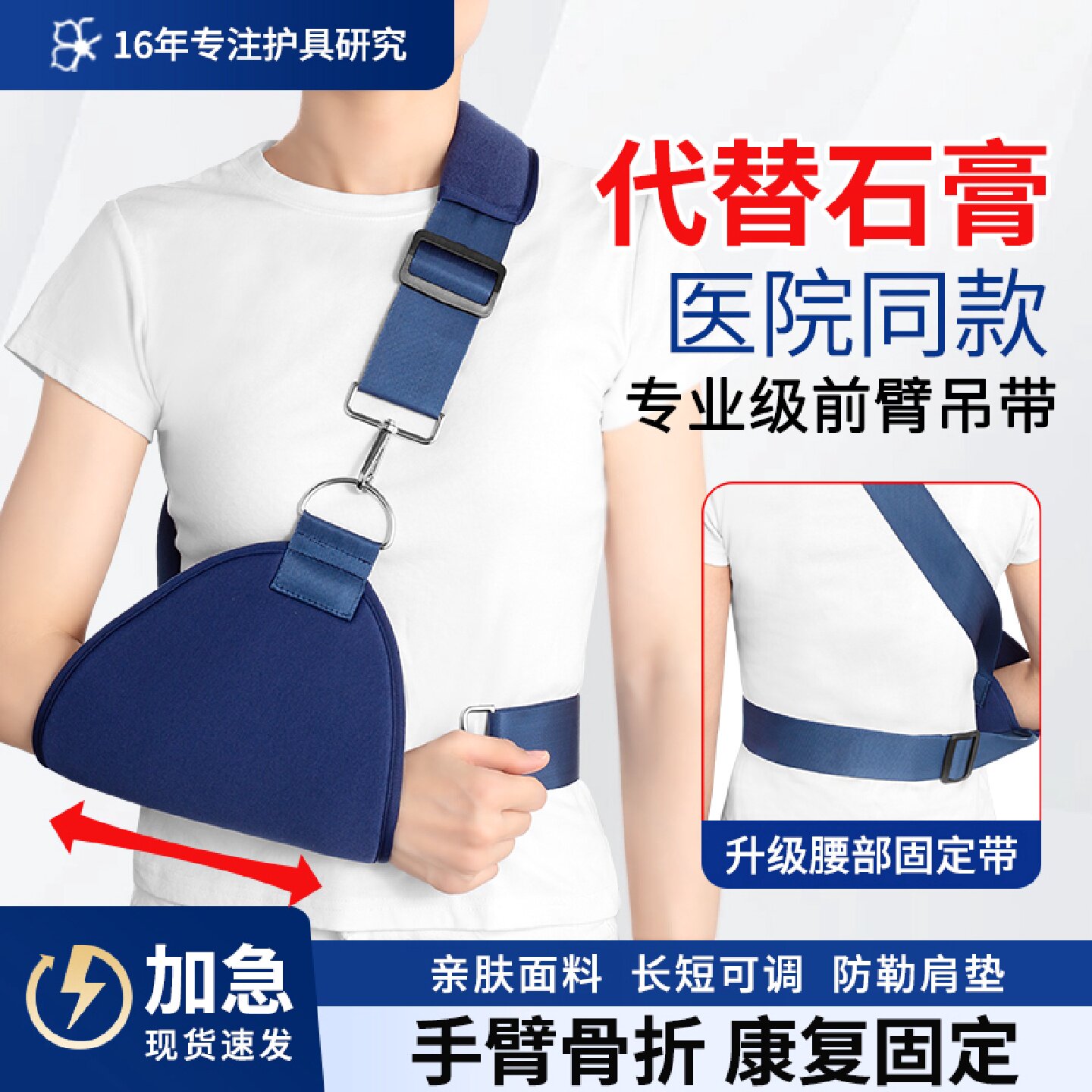 胳膊手臂前臂骨折吊带骨折石膏护具肩肘关节脱臼固定锁骨手腕旗舰