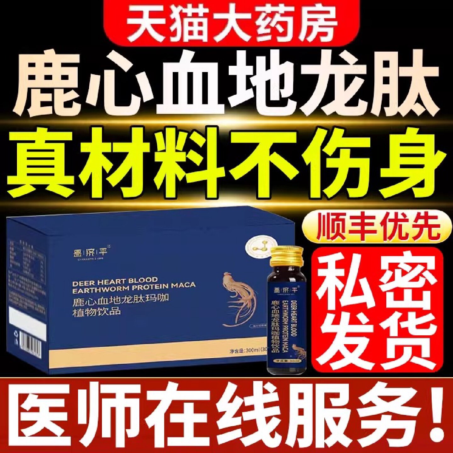 鹿心血地龙肽玛咖植物饮品小蓝瓶加红牛可搭配红牛官方旗舰店u旗