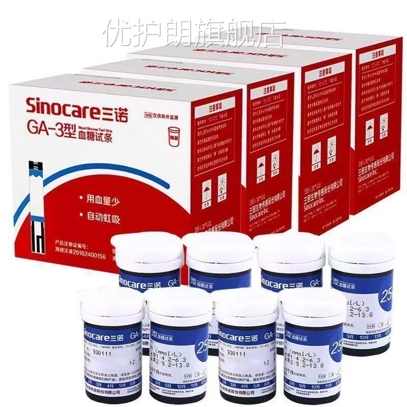 三诺GA-3型糖试条糖试器免调码试纸GA机—3糖试纸条试纸优护朗旗