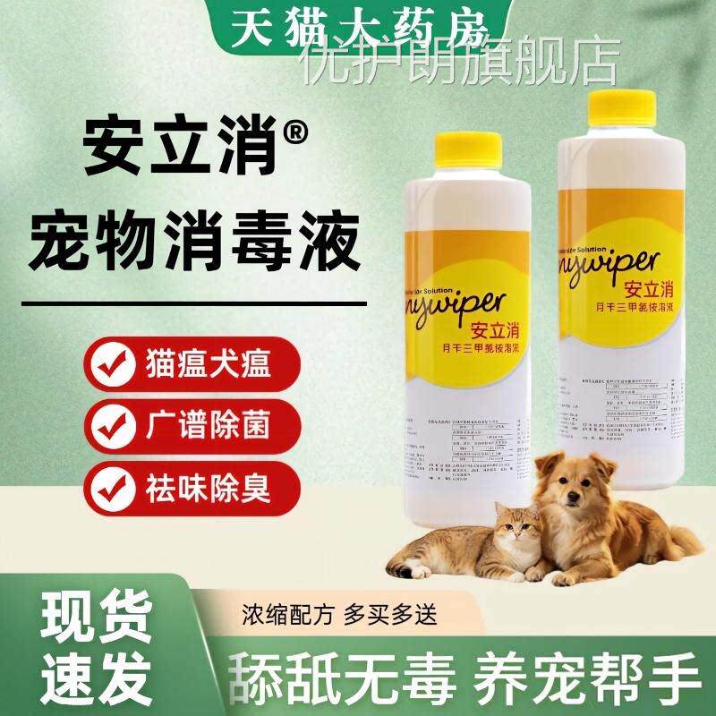 宠物祛味养消毒液安立消猫狗通用除菌除臭剂家用宠正品官方旗舰店