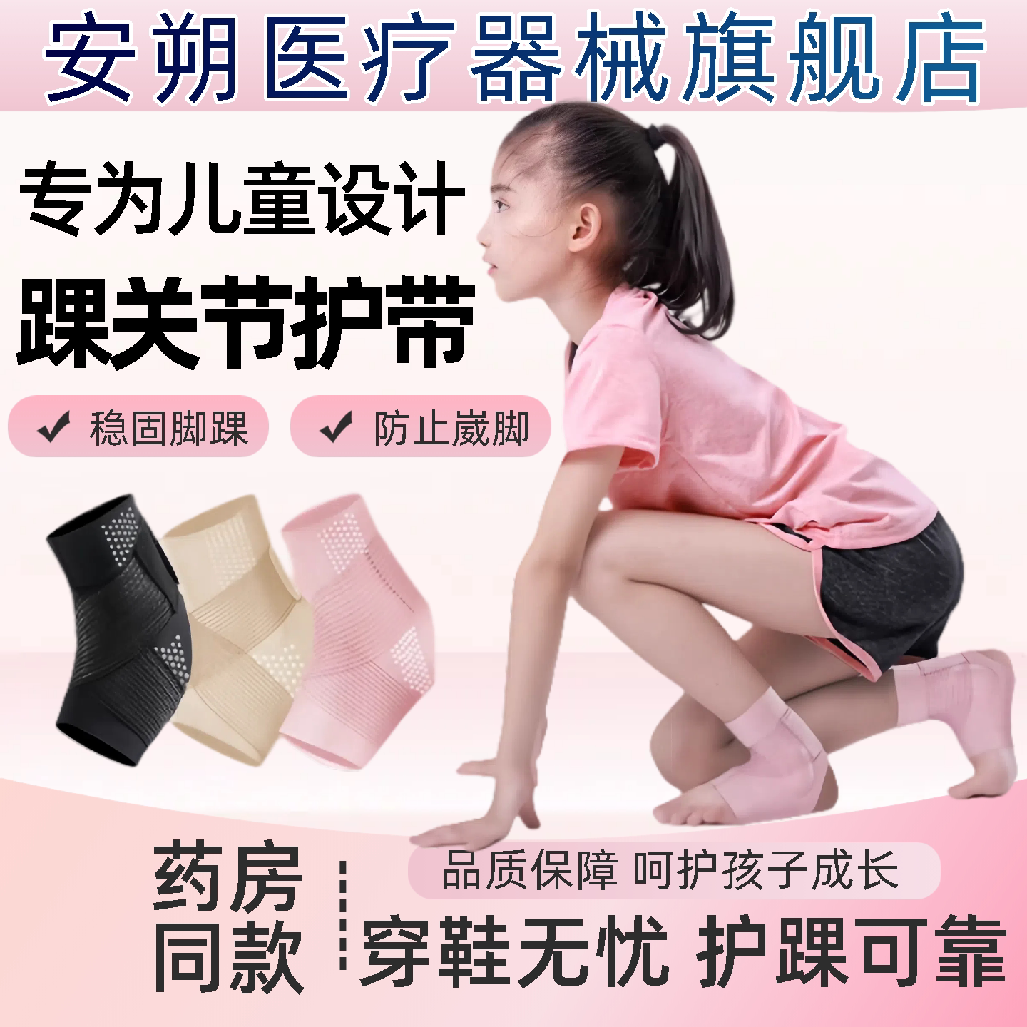运动儿童护踝脚踝关节扭伤护具绑带绷带护脚腕固定专用保护套旗舰