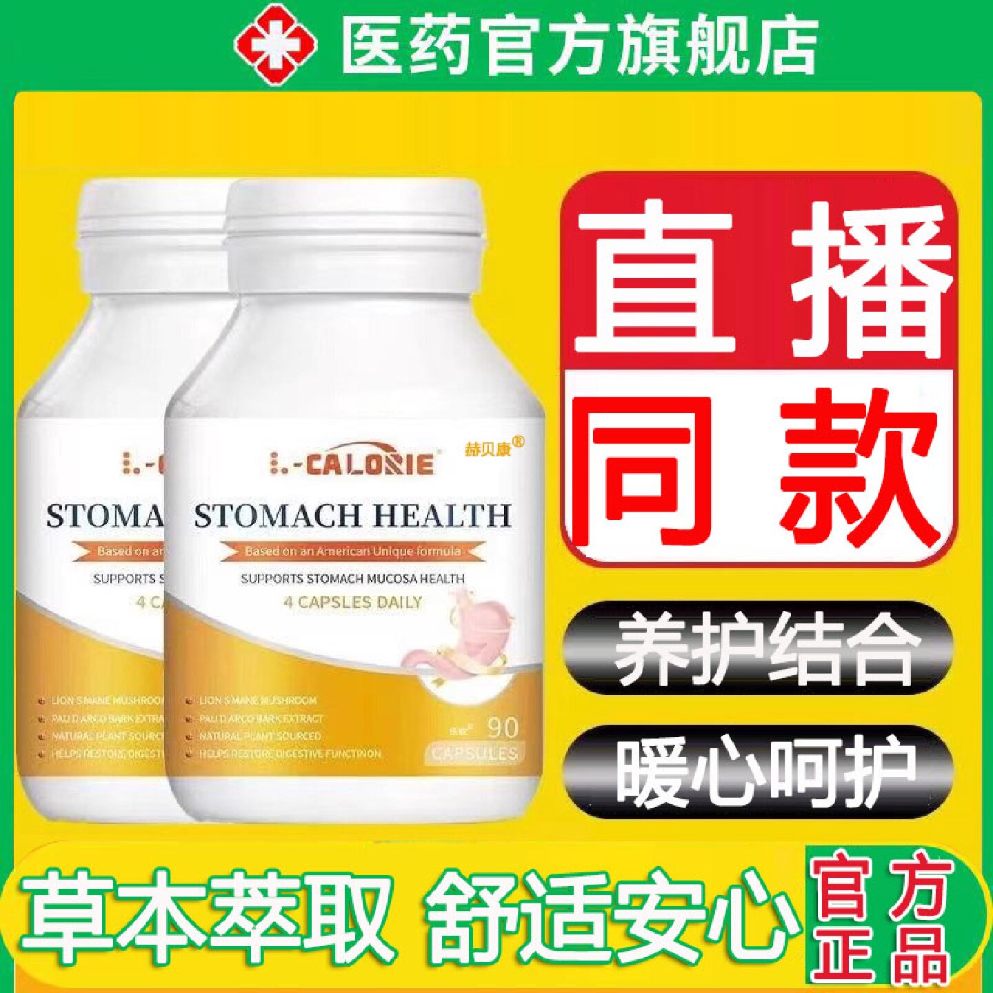渭舒康养可搭胃胶囊部肠片保护可搭反酸胀官方旗舰店旗舰店