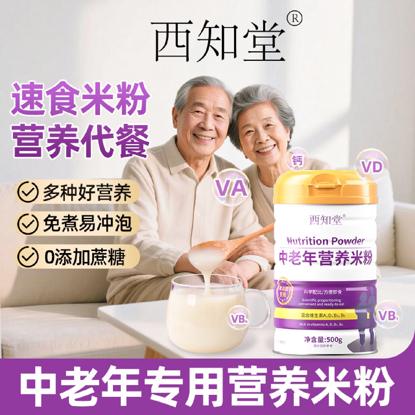 中老年营养米粉高铁锌维生素高蛋白无添加蔗糖即食免煮代餐旗舰店