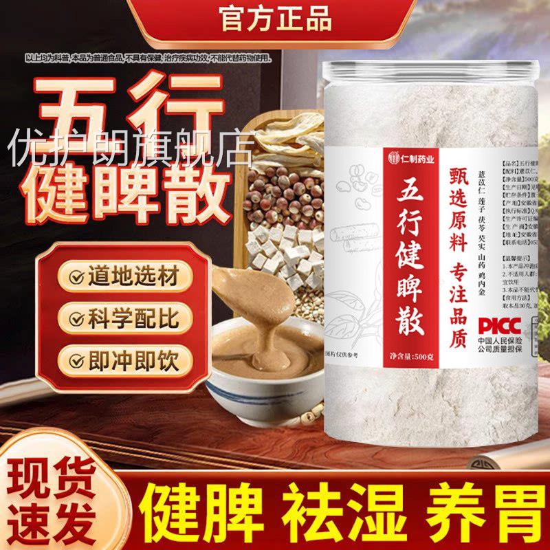 五行健脾散500g官方旗舰正品五行健店脾散加鸡内金红养胃五行散优