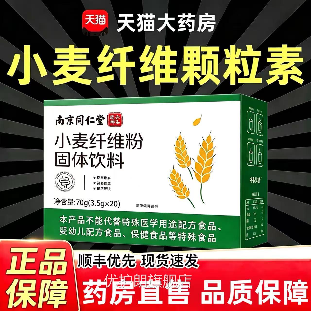 小纤维颗粒素膳食纤维粉非比拉麸排便清肠便排宿通膳食正麦品4qp