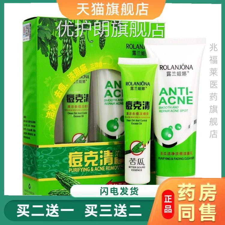 面痘痘消套盒 苦瓜痘清无痕套盒 痘清洗奶天猫正品买二送一优护朗