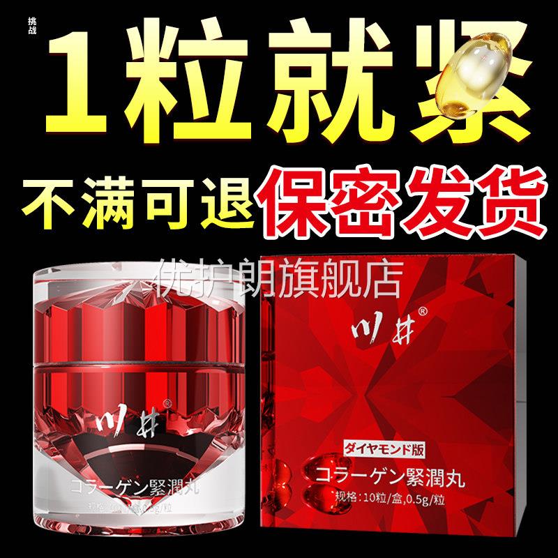 日本紧润丹私密紧致收缩正品私密收紧保养护理去黑色素水润少女丹