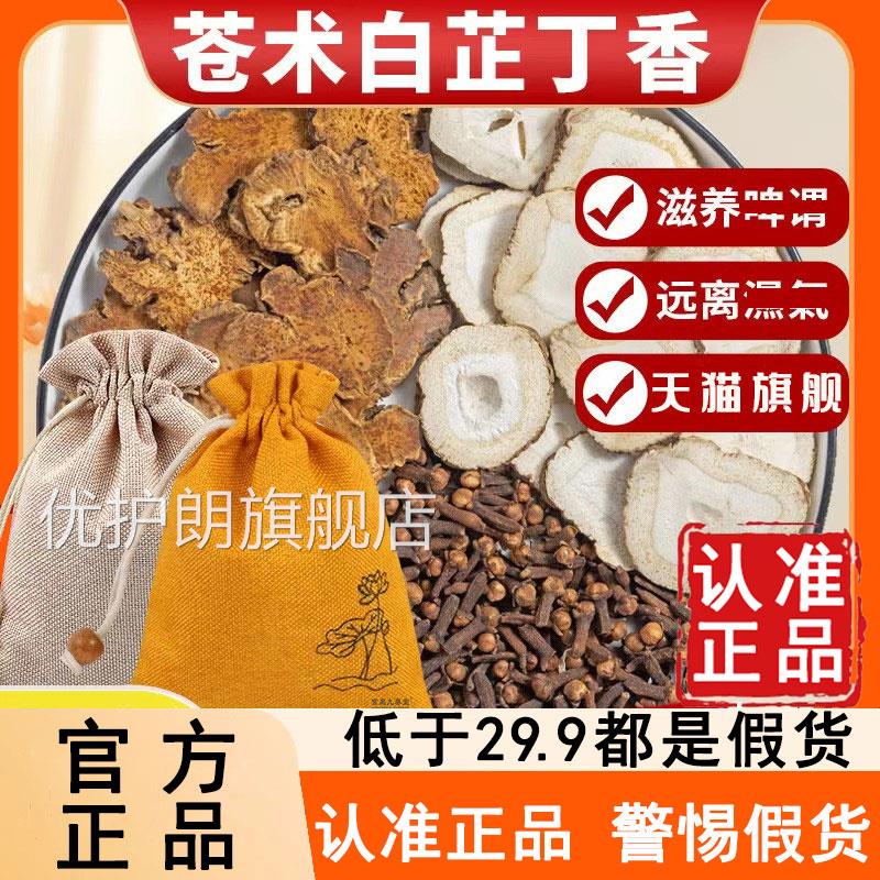 苍术包白芷丁香香囊包枕包中官方旗舰店药房直售枕头香包睡眠6WL