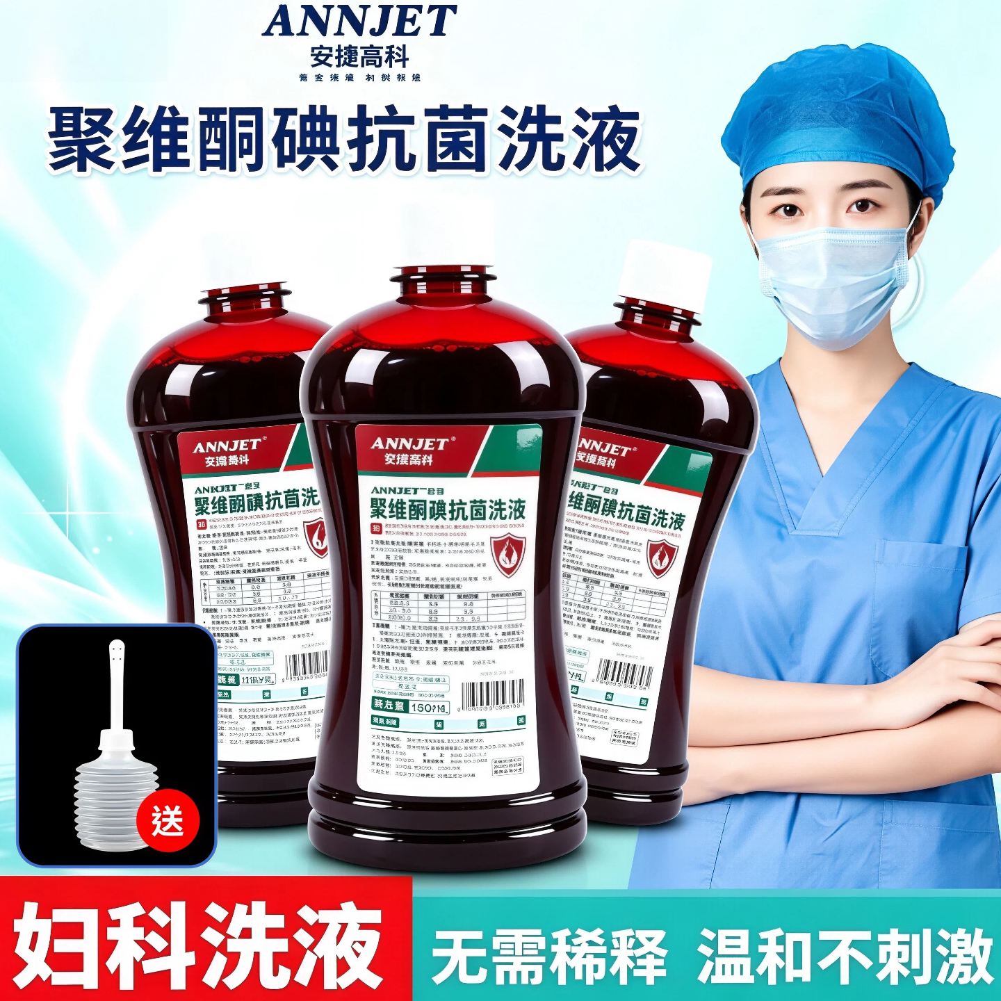 聚维酮碘抗菌洗液妇科外阴黏膜道冲洗男女碘伏抑菌消毒护理液旗舰
