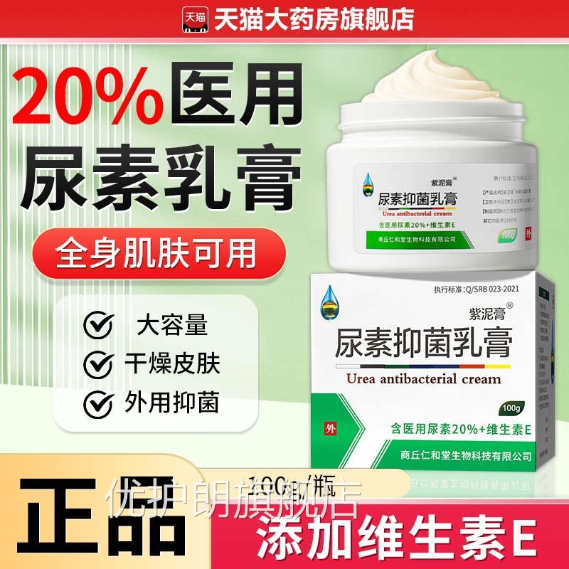 20%尿素乳软膏正品维生素e护手霜尿素霜大膏瓶老牌子鸡皮肤zz优护