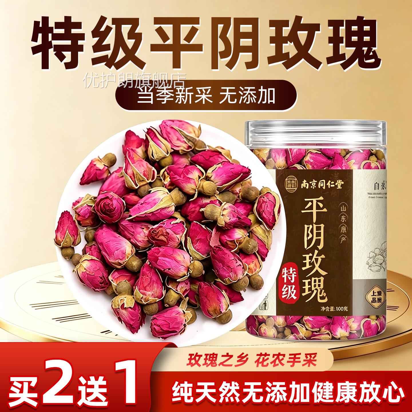 南京仁堂岳家老铺平阴玫瑰花茶山东重瓣玫瑰花瓣官方旗舰店c同c优
