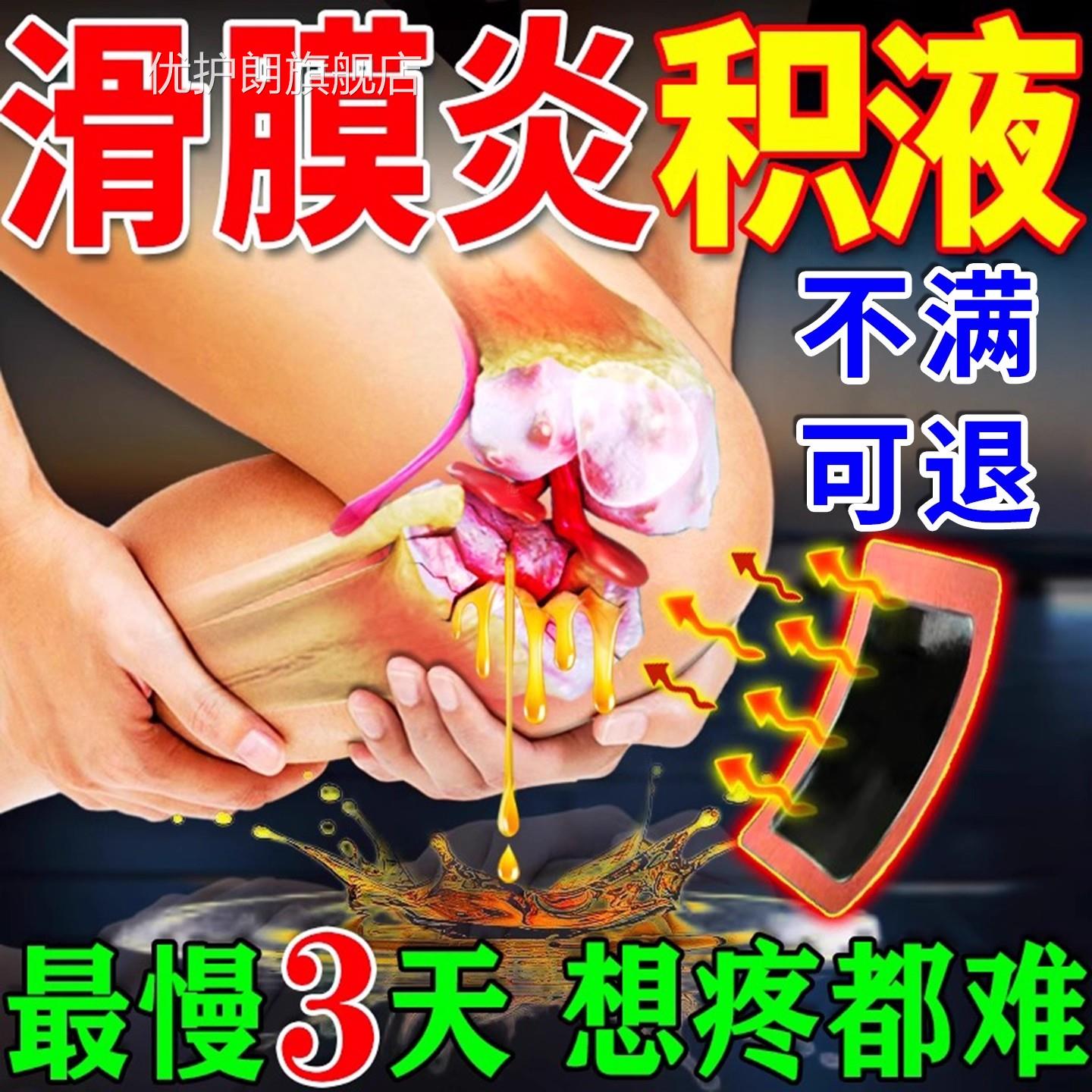 滑膜炎膝盖积液积热敷贴半月板损伤撕裂关水节疼痛消肿胀专用贴膏