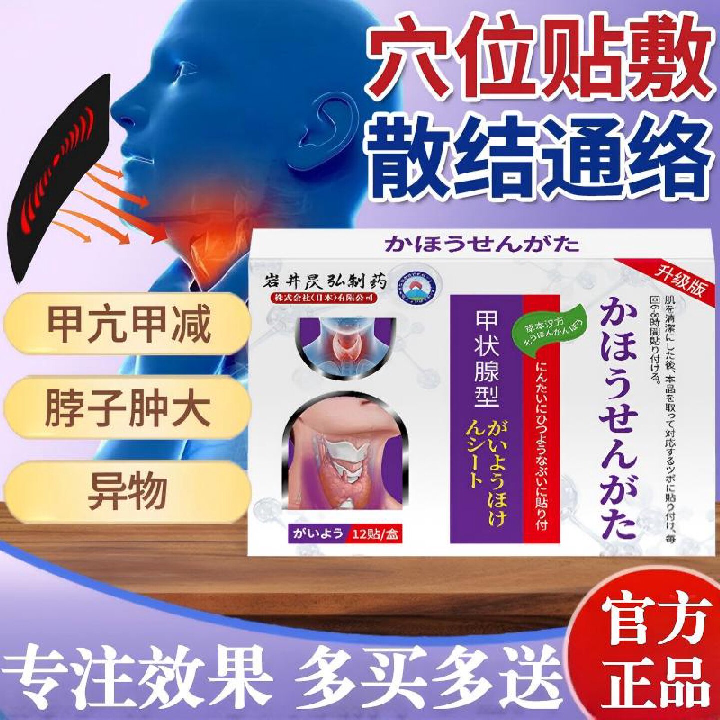 日本甲状腺结节消散贴膏专用桥本囊肿外用调理脖子粗大硬块型旗舰