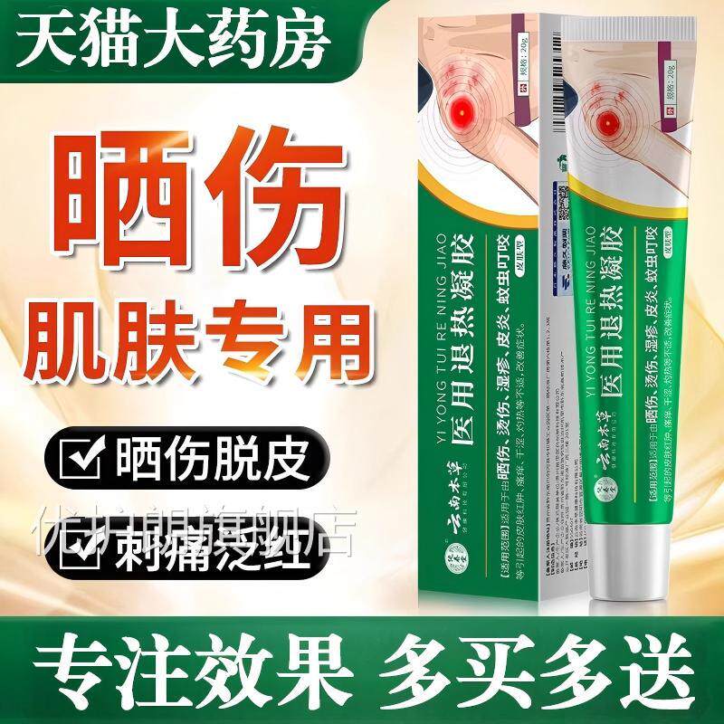 医用皮肤晒伤修复膏日光性太阳官紫外线过敏脱皮晒黑正品方旗舰店