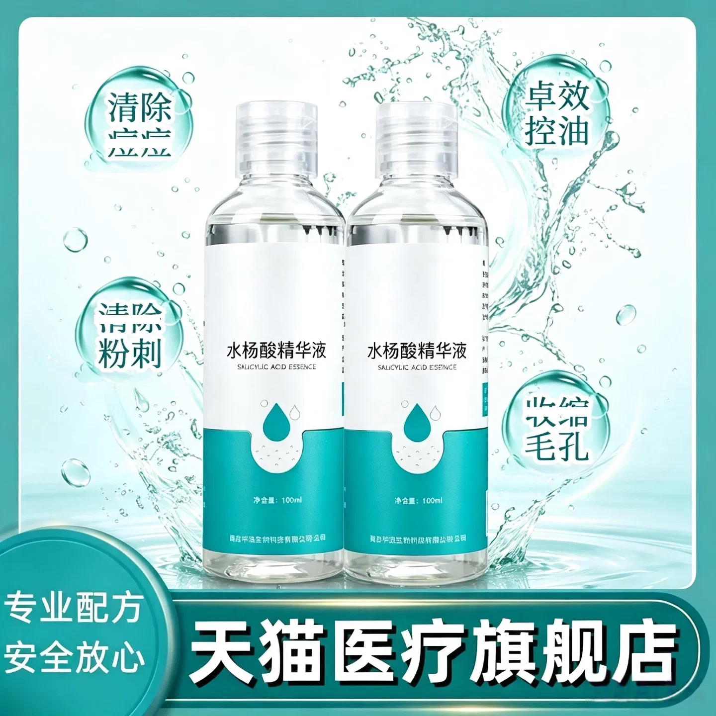 2%水杨酸精华溶液光滑肌肤去闭口粉刺黑头溶角质皮肤鸡皮肤痘旗舰