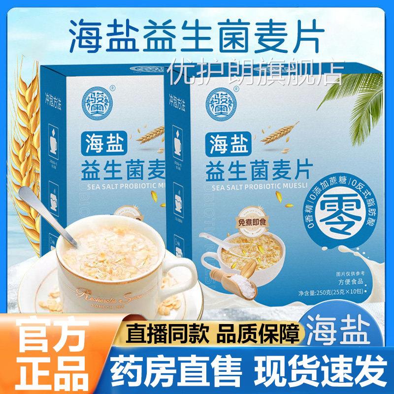 骏奥海盐益生菌麦片官方旗舰店正品即食代餐包麦片饱小腹谷物5VP