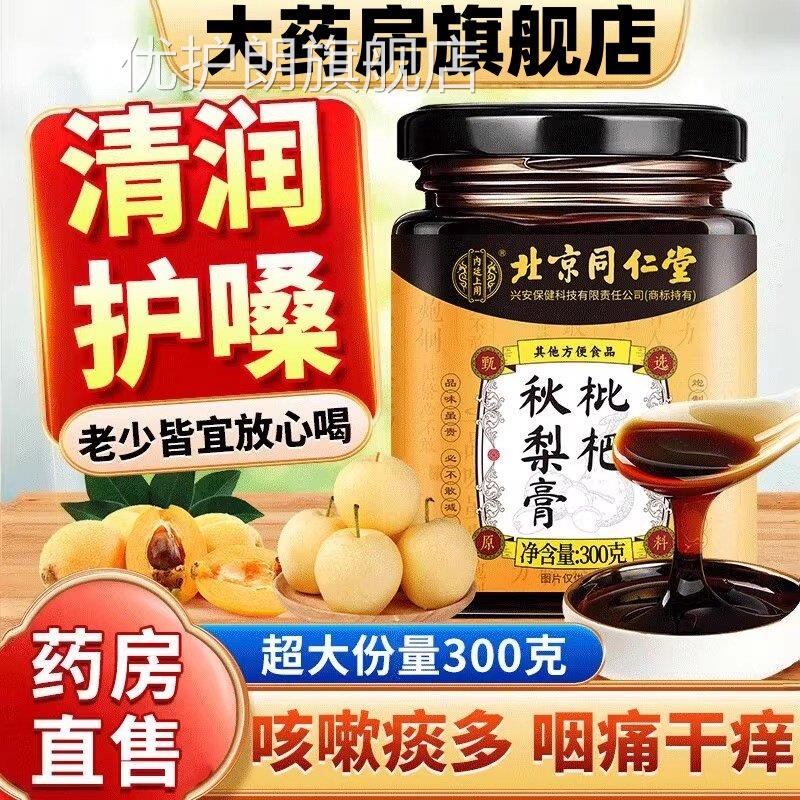 北京秋正梨膏官方旗舰店枇杷儿童无添加宗分瓶装ek优护朗旗舰店