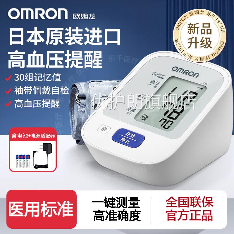 OMRON电压J710准家用压量仪老子人上臂式压器配件优护朗旗舰店