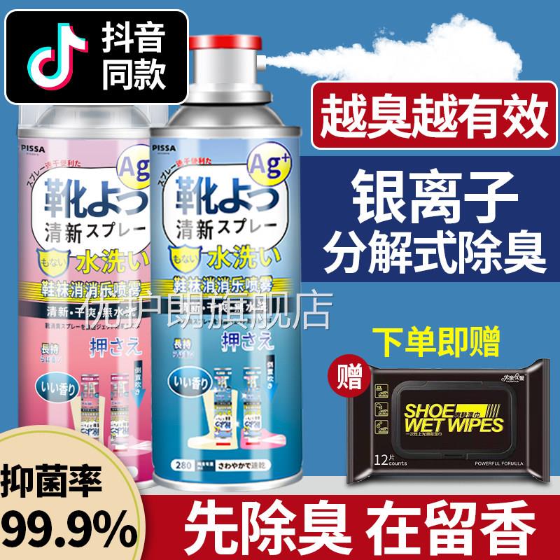 鞋子除剂臭喷雾鞋袜球鞋鞋柜除菌去脚臭防臭杀菌消消乐去异味神器
