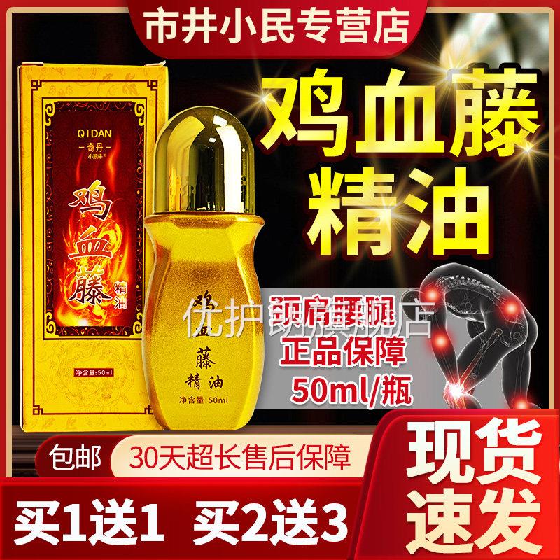 奇丹鸡血藤精油官方旗舰店正品颈肩周腰椎部腿部关节正品/50ml/瓶